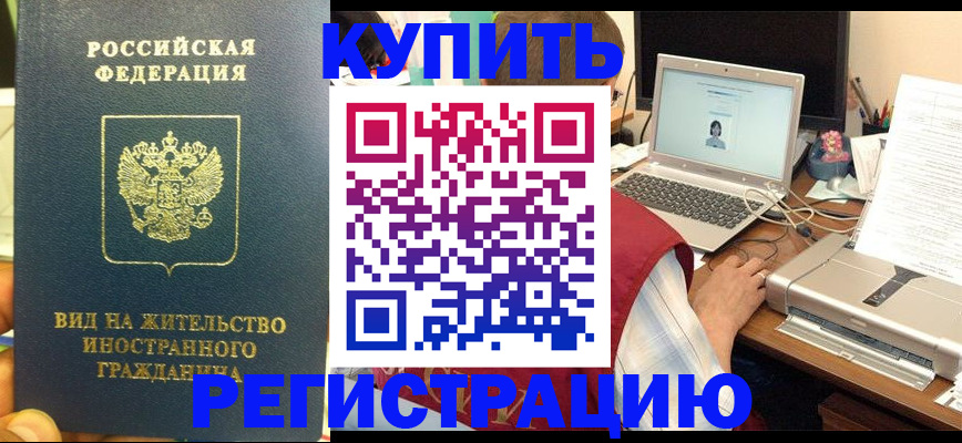 прописка в квартире в Камне-на-Оби