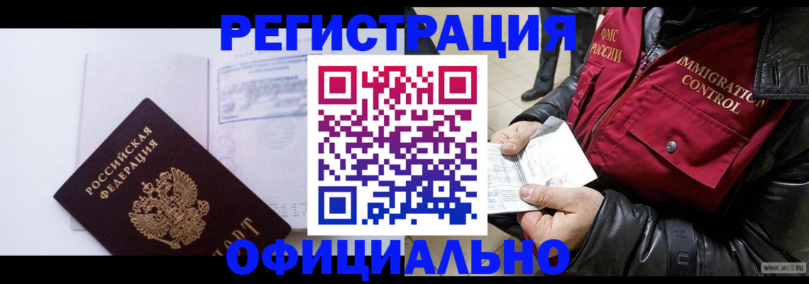 временная регистрация недорого в Камне-на-Оби